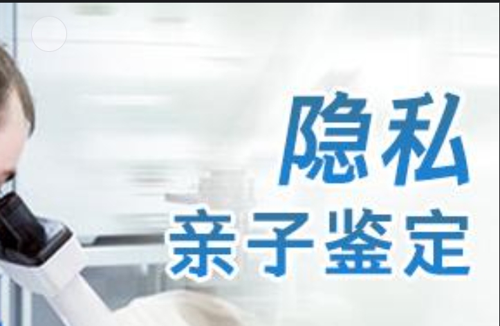 代县隐私亲子鉴定咨询机构